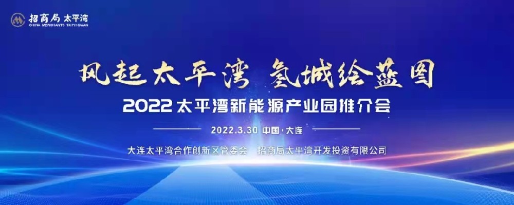 风起太平湾·氢城绘蓝图丨乐鱼官方端网站登录入口-乐鱼leyu(中国)科技与招商局太平湾开发投资有限公司 签署战略合作框架协议