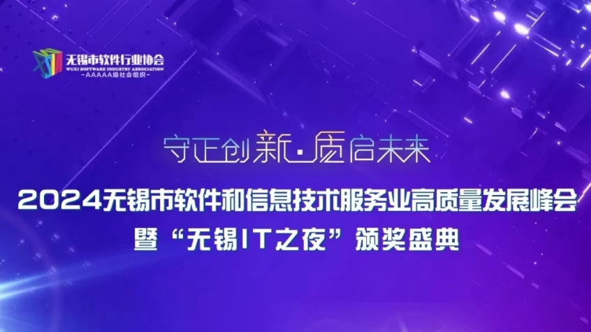 乐鱼官方端网站登录入口-乐鱼leyu(中国)科技荣获2023年度无锡市软件和信息技术服务业“突出贡献奖”